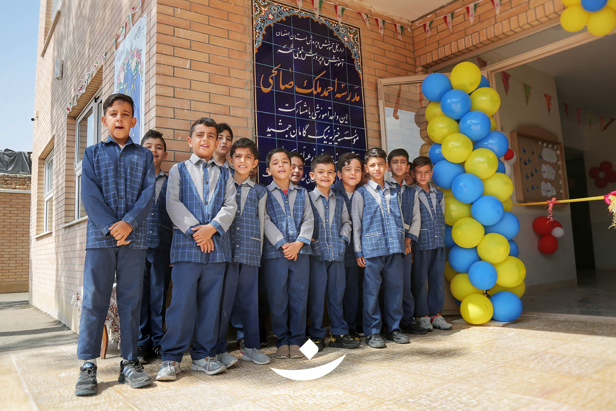 مدرسه احمد ملک صالحی موسسه نیک گامان جمشید