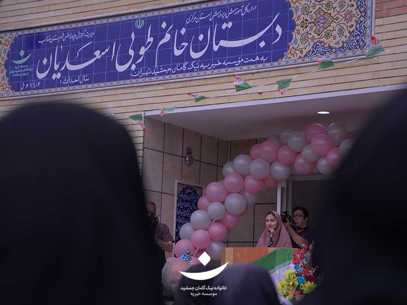 تکمیل و ساخت مدرسه 6 کلاسه " طوبی اسعدیان" روستای دیزآیاد، شهرستان خنداب، استان مرکزی