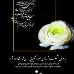 بنر تسلیت