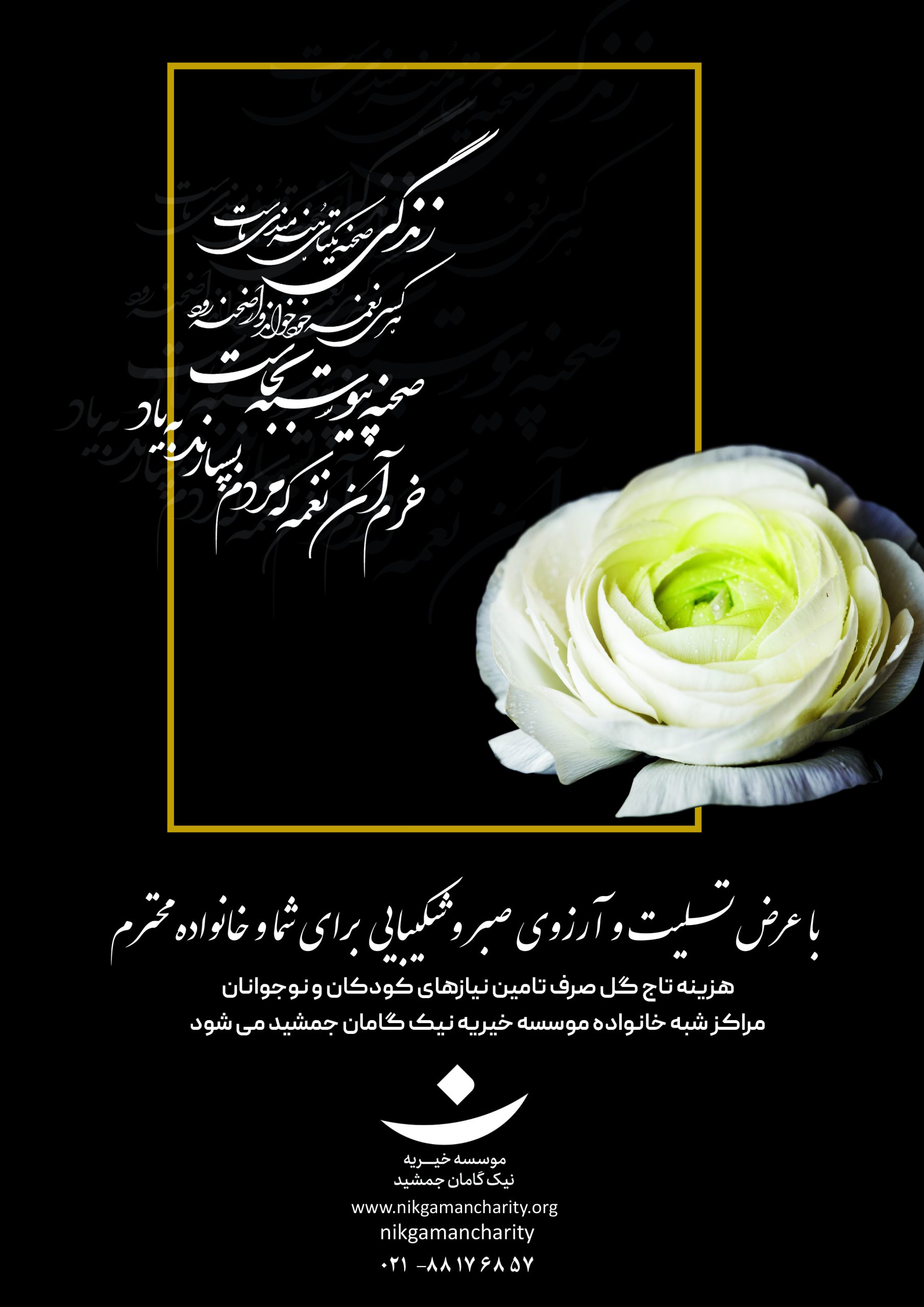بنر تسلیت