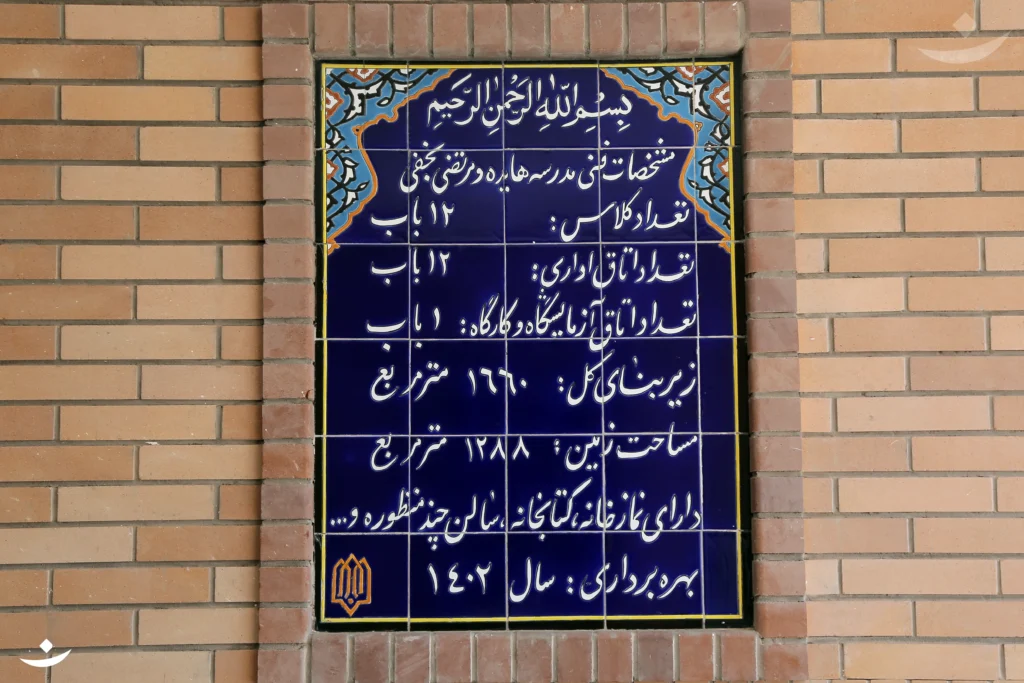 متراژ مدرسه خانواده نجفی